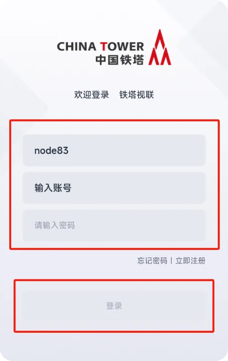 园区智保App登录界面