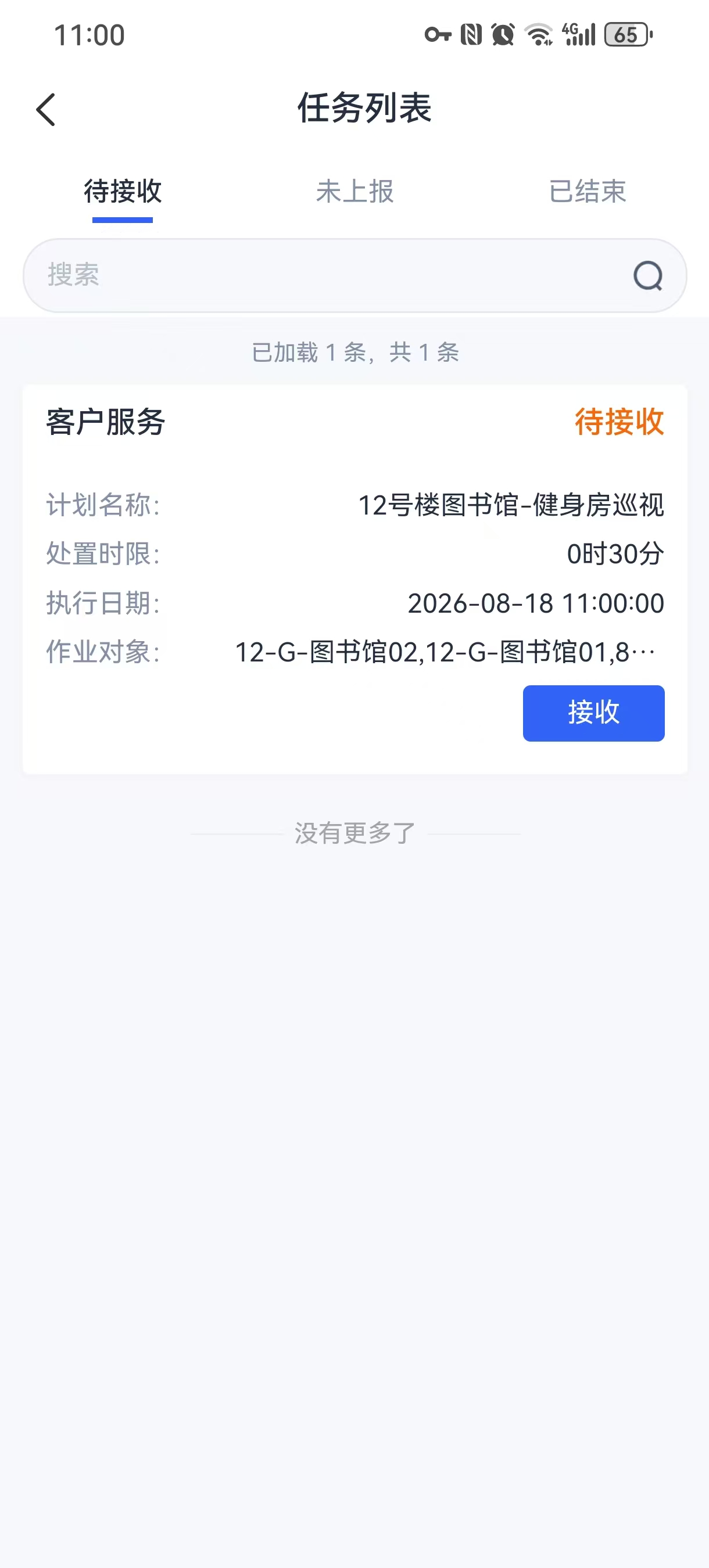 选择工单条目