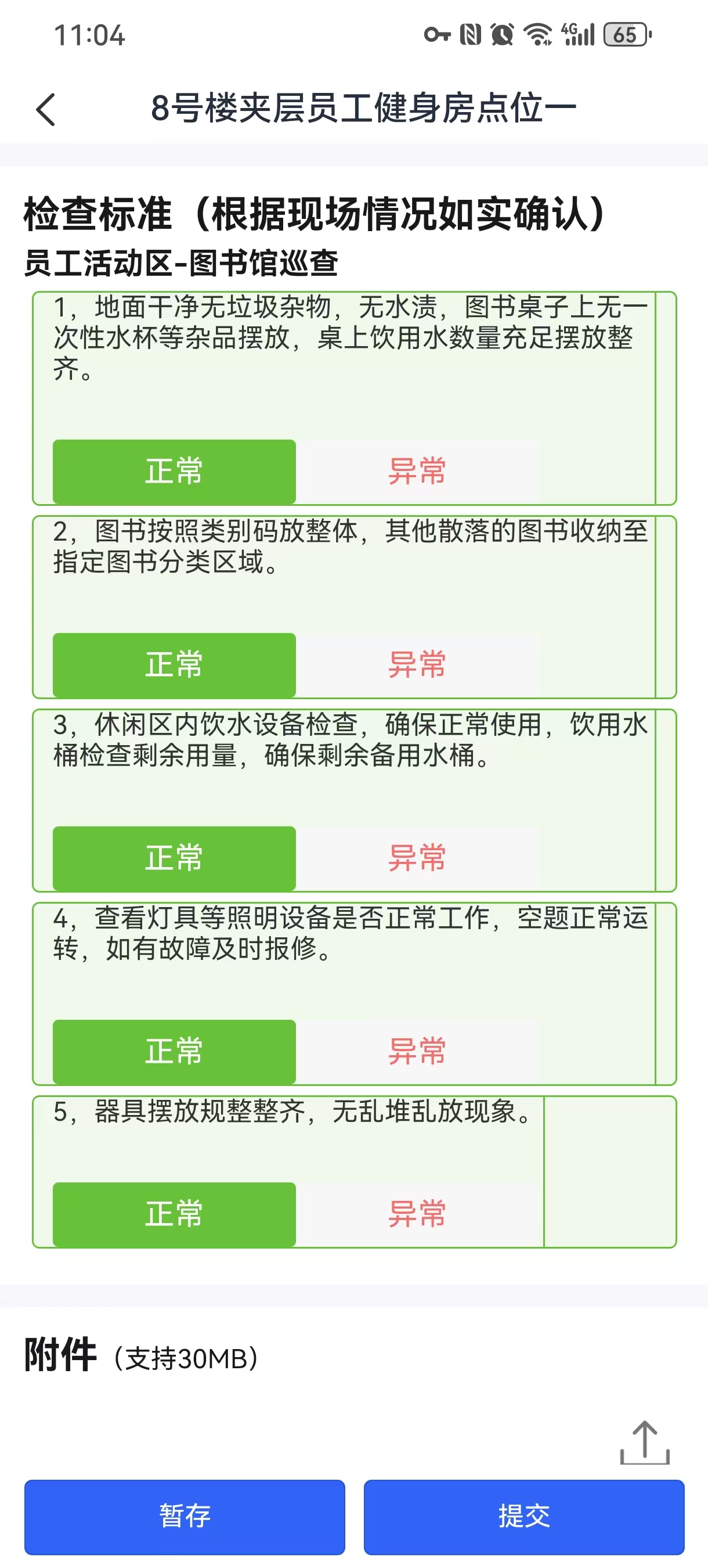 确认提交工单
